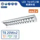 【舞光.LED】LED T8/4尺/2管輕鋼架燈(黃光/自然光/白光)【實體門市保固兩年】-4241R6輕鋼架燈 辦公室