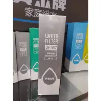 在飛比找蝦皮購物優惠-⭐可刷卡/分期⭐【賀眾牌】UF557濾芯 雙效銀添濾芯 適用