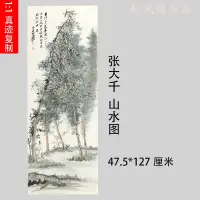 在飛比找蝦皮購物優惠-張大千 山水圖 復古字畫書畫真跡掛畫仿古複製品 水墨國畫裝飾