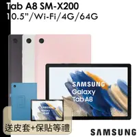 在飛比找蝦皮商城優惠-SAMSUNG Galaxy Tab A8 WiFi 4G/