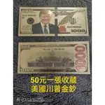 彩色美金川普1000元  開運金鈔