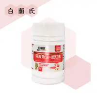 在飛比找ihergo愛合購優惠-免運!【白蘭氏 Brands】4瓶120錠 深海魚油+蝦紅素