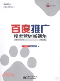 在飛比找三民網路書店優惠-百度推廣：搜索營銷新視角（簡體書）