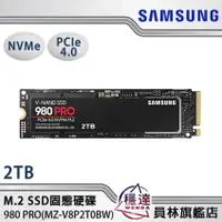 在飛比找蝦皮商城優惠-【三星Samsung】980 PRO 2TB M.2 SSD