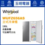 惠而浦冷凍櫃190公升、直立式自動除霜冷凍櫃 WUFZ656AS