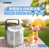 在飛比找ETMall東森購物網優惠-Kando感動 迷你款 微電腦全自動製冰機 KA-SD12G