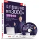 流浪教師存零股存到3000萬（全新增修版）（書+DVD）【金石堂】