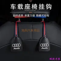 在飛比找Yahoo!奇摩拍賣優惠-Audi i隱藏式汽車椅背掛勾 奧迪A3A4A5Q2LQ3Q