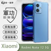 在飛比找momo購物網優惠-【o-one】Xiaomi小米 redmi Note 12 