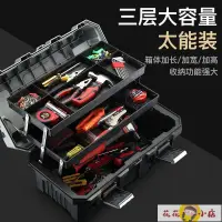 在飛比找樂天市場購物網優惠-工具箱五金工具箱收納手提工具箱工業級大號三層折疊工具箱多功能