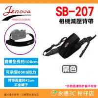 在飛比找蝦皮購物優惠-吉尼佛 JENOVA SB-207 相機減壓背帶 公司貨 快