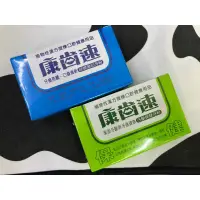 在飛比找蝦皮購物優惠-✨康齒速琺瑯潔白牙粉48克/牙齦保健牙粉52克