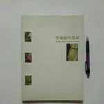 右16隨遇而安書店:風土民情 李梅樹作品展 台北市立美術館 民86年三月初版