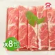 【免運費】台糖安心豚 梅花肉片(200g/盒)x8