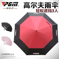 在飛比找樂天市場購物網優惠-PGM高爾夫傘雙層 防紫外線高爾夫雨傘防曬遮陽傘防風防雨傘抗