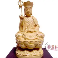 在飛比找momo購物網優惠-【養慧軒】金剛砂陶土精雕佛像-地藏王菩薩(木色)