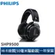 【Philips 飛利浦】Hi-Fi立體聲頭戴式耳機SHP9500