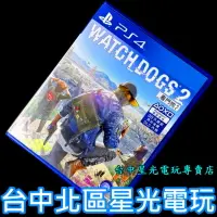 在飛比找露天拍賣優惠-現貨【PS4原版片】☆ 看門狗2 ☆【中文版 中古二手商品】