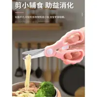 在飛比找ETMall東森購物網優惠-兒童輔食剪刀嬰兒寶寶專用食品不銹鋼剪可剪肉剪藥便攜食物小剪刀