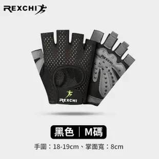 【YORI優里嚴選】REXCHI 健身手套 半指手套(掌心加厚減震 防滑手套 運動手套 止滑 騎行手套)