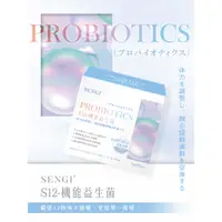 在飛比找蝦皮購物優惠-Sengi S12-機能益生菌 30顆包/盒