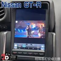 在飛比找Yahoo!奇摩拍賣優惠-【JD汽車音響】裕隆 Nissan GT-R 特殊專用安卓機