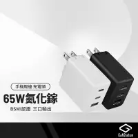 在飛比找樂天市場購物網優惠-【超取免運】瀚柏 65W氮化鎵充電器 2PD+QC 10W 