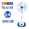 【庫存出清品】東龍TE-614T 14吋定時立扇