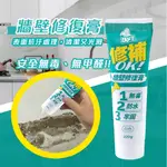 FINESIL 互力 牆壁修復膏 贈刮刀