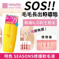 在飛比找蝦皮購物優惠-日本 明色 SEASONS 深層修護/修護軟毛液200mL 