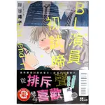 【全新首刷】BL演員初試啼聲 (全) 藤谷 陽子 首刷 贈書腰&典藏卡【霸氣貓漫畫小說旗艦店】【現貨】BL 漫畫 禮物 有發票 免運 有蝦幣  書 生日禮物 特典