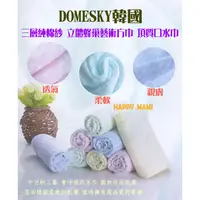 在飛比找蝦皮購物優惠-韓國DOMESKY三層純棉紗/立體蜂巢藝術方巾/頂級竹纖維寶