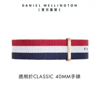 在飛比找momo購物網優惠-【Daniel Wellington】DW 錶帶 Class