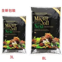 在飛比找蝦皮購物優惠-[HAPPY水族]日本 Master soil 黑土 3L/