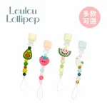 【LOULOU LOLLIPOP】加拿大 甜心版串珠固齒器奶嘴鍊夾(多款可選)