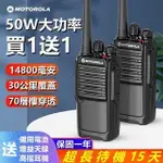 【桃園發貨】【免運+發票】質保1年 無線電對講機 50W大功率【買一送一】免執照 戶外 車隊 工地 對講機 無線對講機