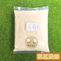 在飛比找蝦皮購物優惠-【福氣烘焙】美國藍鑽杏仁粉(生) 450g 天然加州杏仁 馬