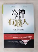 為神作個有錢人_桑戴⋅阿得拉加【T9／財經企管_BMG】書寶二手書