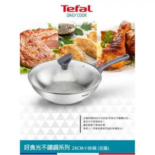 【法國Tefal特福】好食光不鏽鋼系列鍋具 - 共5款《WUZ屋子》湯鍋 燉鍋 平底鍋 炒鍋