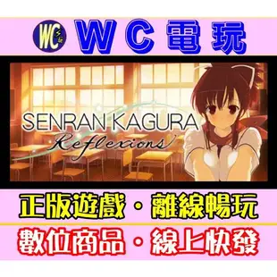 【WC電玩】閃亂神樂 忍紓壓 豪華版 爆乳心跳編年史 STEAM離線 SENRAN KAGURA Reflexions