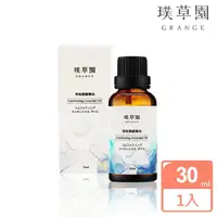 在飛比找momo購物網優惠-【璞草園】理氣順緩精油(30ml)