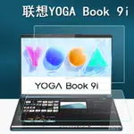 🔥台灣出貨 免運 🔥聯想YOGA BOOK 9I筆記本貼膜23款雙屏翻轉本屏幕膜13.3寸保護膜