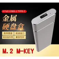 在飛比找蝦皮購物優惠-台中現貨 M.2外接盒 SSD 硬碟外接盒 TYPE-C U