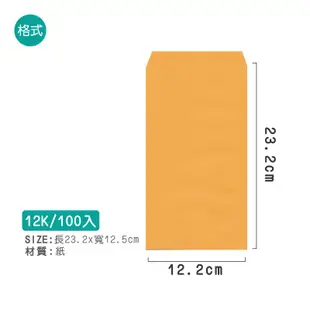 明鍠 簡約 12K 高級牛皮紙信封 100入