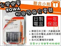 在飛比找Yahoo!奇摩拍賣優惠-【聯合小熊】ROWA Nikon 電池 EN-EL12 Co