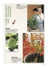 在飛比找露天拍賣優惠-樹形盆栽入門書(暢銷版): 一次學會10種新手也能輕鬆掌握的