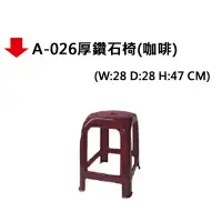 在飛比找樂天市場購物網優惠-【文具通】A-026厚鑽石椅(咖啡)