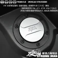 在飛比找蝦皮商城優惠-【硬漢六輪精品】 SYM FIDDLE 4MICA VEGA