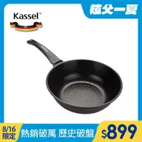 在飛比找momo購物網優惠-【韓國Kassel】鑽石超導熱不沾輕深炒鍋-28cm(不挑爐