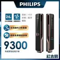 在飛比找神腦生活優惠-【Philips 飛利浦-智能鎖】 9300 IOT遠端全自